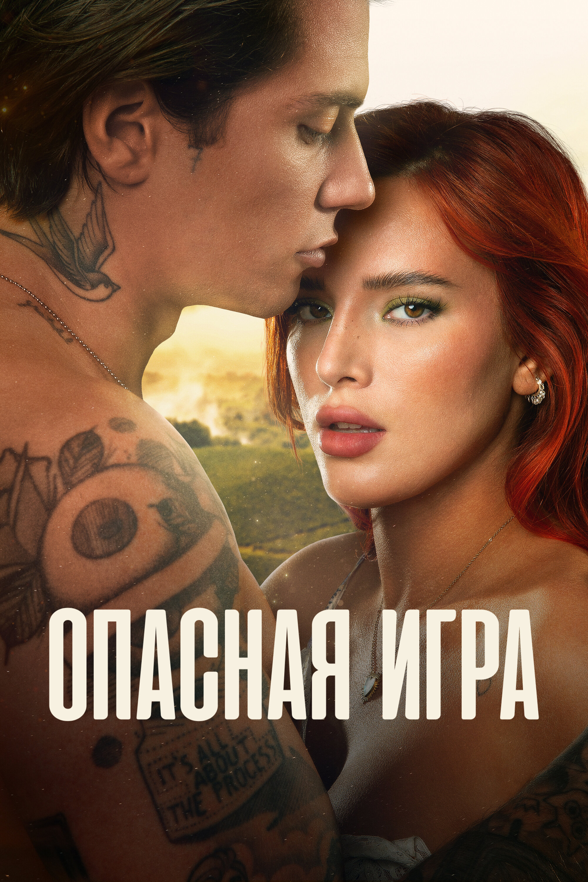 Пробуждение 2: Игра в любовь смотреть онлайн