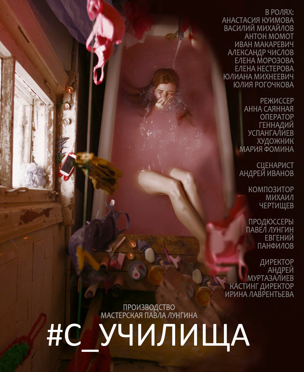 #c_училища смотреть онлайн