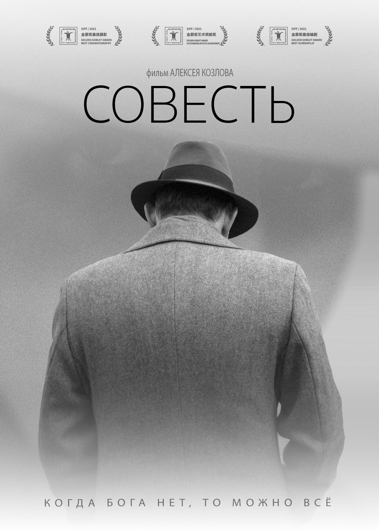 Совесть смотреть онлайн